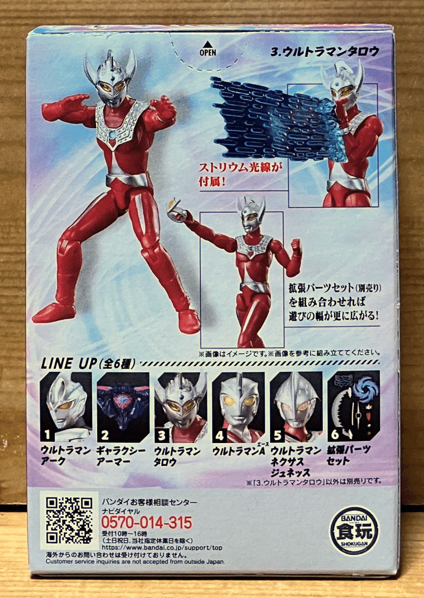 【新品未開封】　超動αウルトラマン11　3.ウルトラマンタロウ