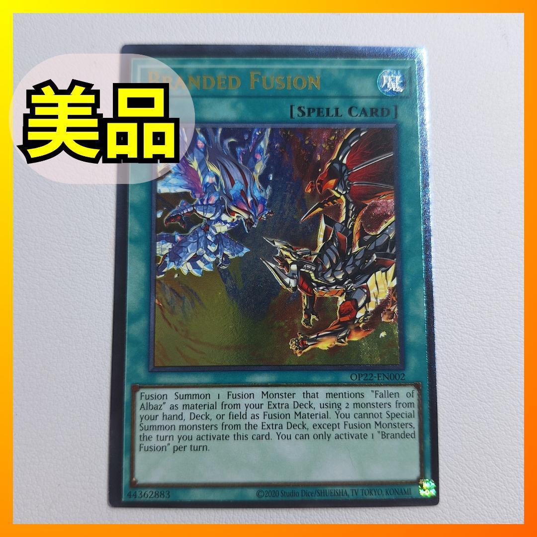 ■美品■ 遊戯王 烙印融合 レリーフ アルティメットレア 英語版 OP22-EN002 Branded Fusion c698