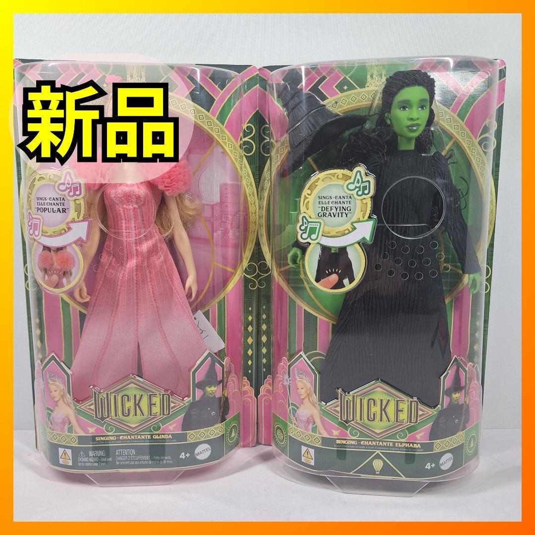 日本未発売☆ ウィキッド グリンダ&エルファバ 歌うドール