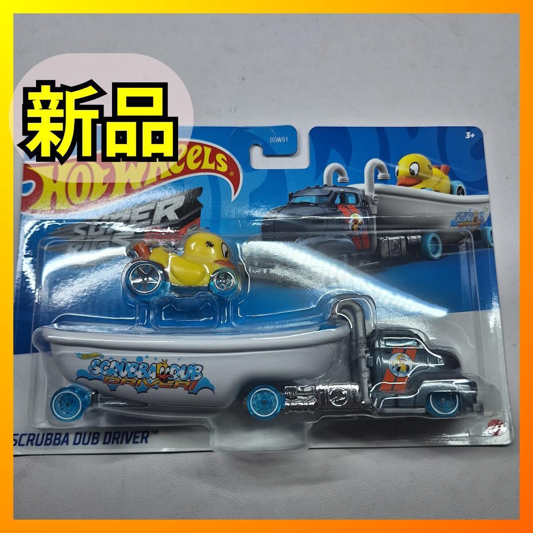 ■日本未発売■ ホットウィール Hot Wheels ダックンロール スーパーリグ スクラバ ダブ ダイバー Duck 'n Roll Super Rig d586
