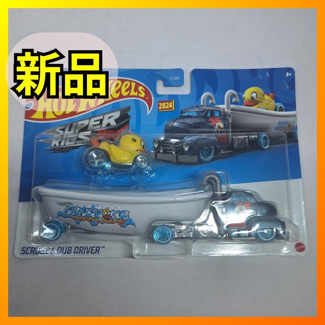 ■日本未発売■ ホットウィール Hot Wheels ダックンロール スーパーリグ スクラバ ダブ ダイバー Duck 'n Roll Super Rig d590