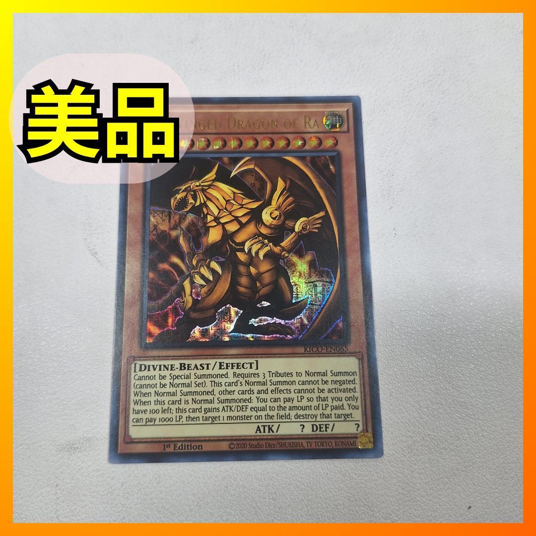 ■遊戯王 ラーの翼神竜 ファラオズウルトラレア KICO-EN065 ファラオズレア d102