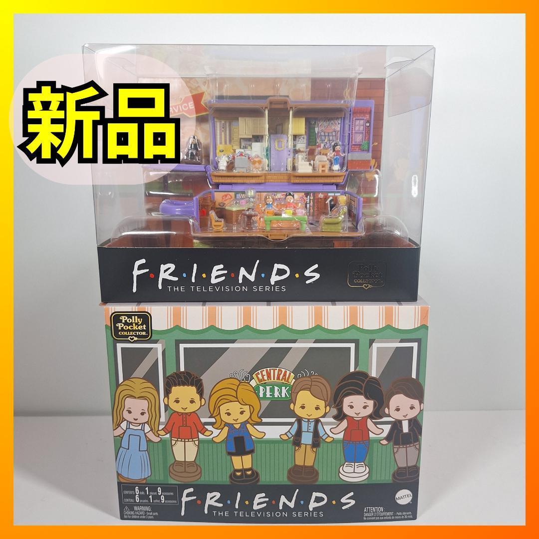 ■復刻版 マテル ポーリーポケット フレンズ 海外限定 日本未発売 ドラマ polly pocket friends d811
