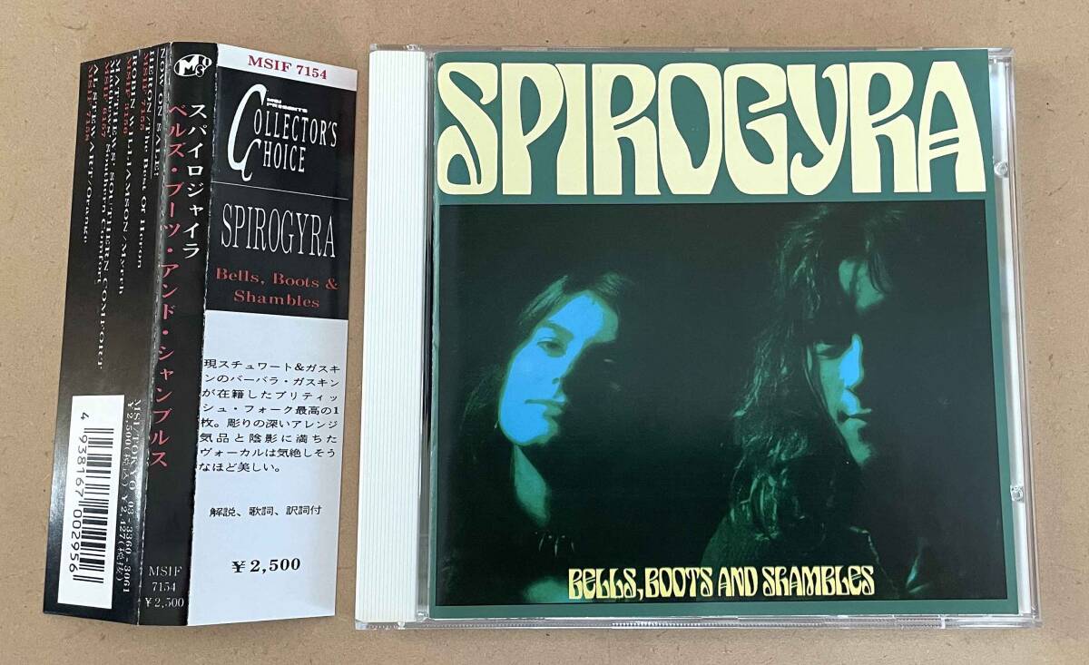 スパイロ・ジャイラ/Spirogyra - ベルズ・ブーツ・アンド・シャンブルス/Bells Boots And Shambles 帯・解説付き　美品