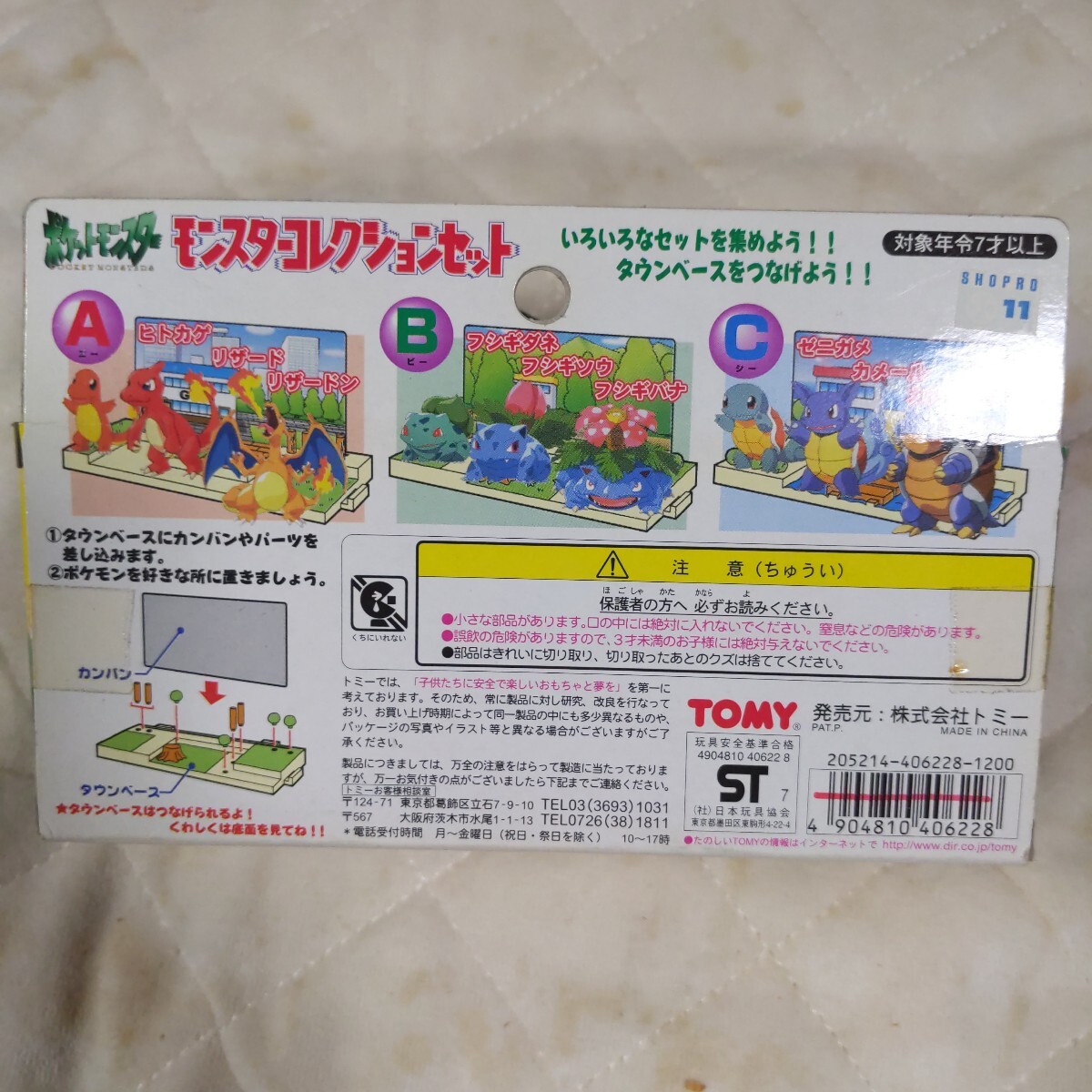 Yahoo!オークション - 当時物 TOMY ポケットモンスター Yahoo!オークション - 当時物 TOMY ポケットモンスター