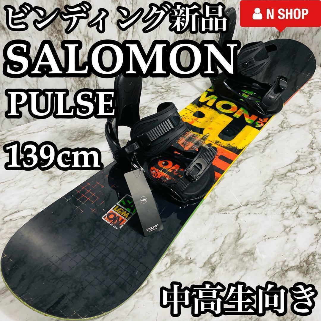 【ビンディング新品】SALOMON PULSE サロモン パルス メンズ スノーボード 2点セット 139cm 低身長 中高生向け ラスタカラー