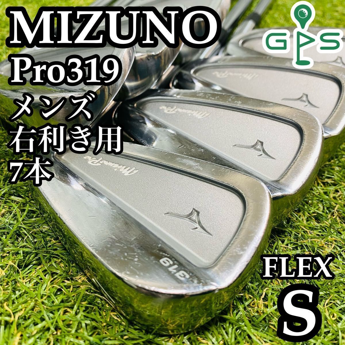 初心者推奨 MizunoPro ミズノプロ 319 メンズアイアンセット 7本 スチール ダイナミックゴールド DG S200