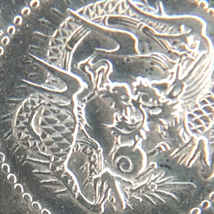 【大特年】竜5銭銀貨 明治7年① 竜5銭銀貨 明治7年 未使用－ 銀貨 古銭 | ミスターコインズ