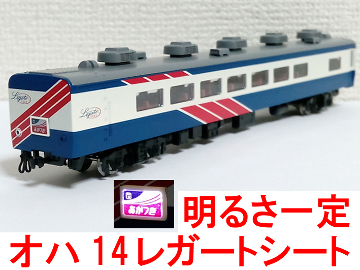 明るさ一定 常点灯 化済 オハ14-300 レガートシート トミックス TOMIX 98753 (14系 あかつきセット スハネフ15/オロネ14/オハネ15 等連結に