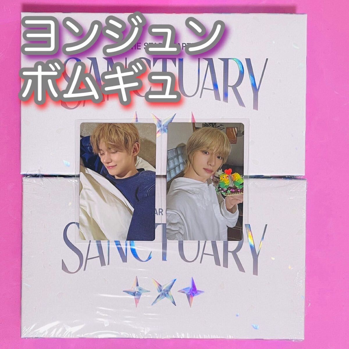 TXT ヨンジュン　ボムギュ　ANGELver. トレカ付き　SANCTUARY