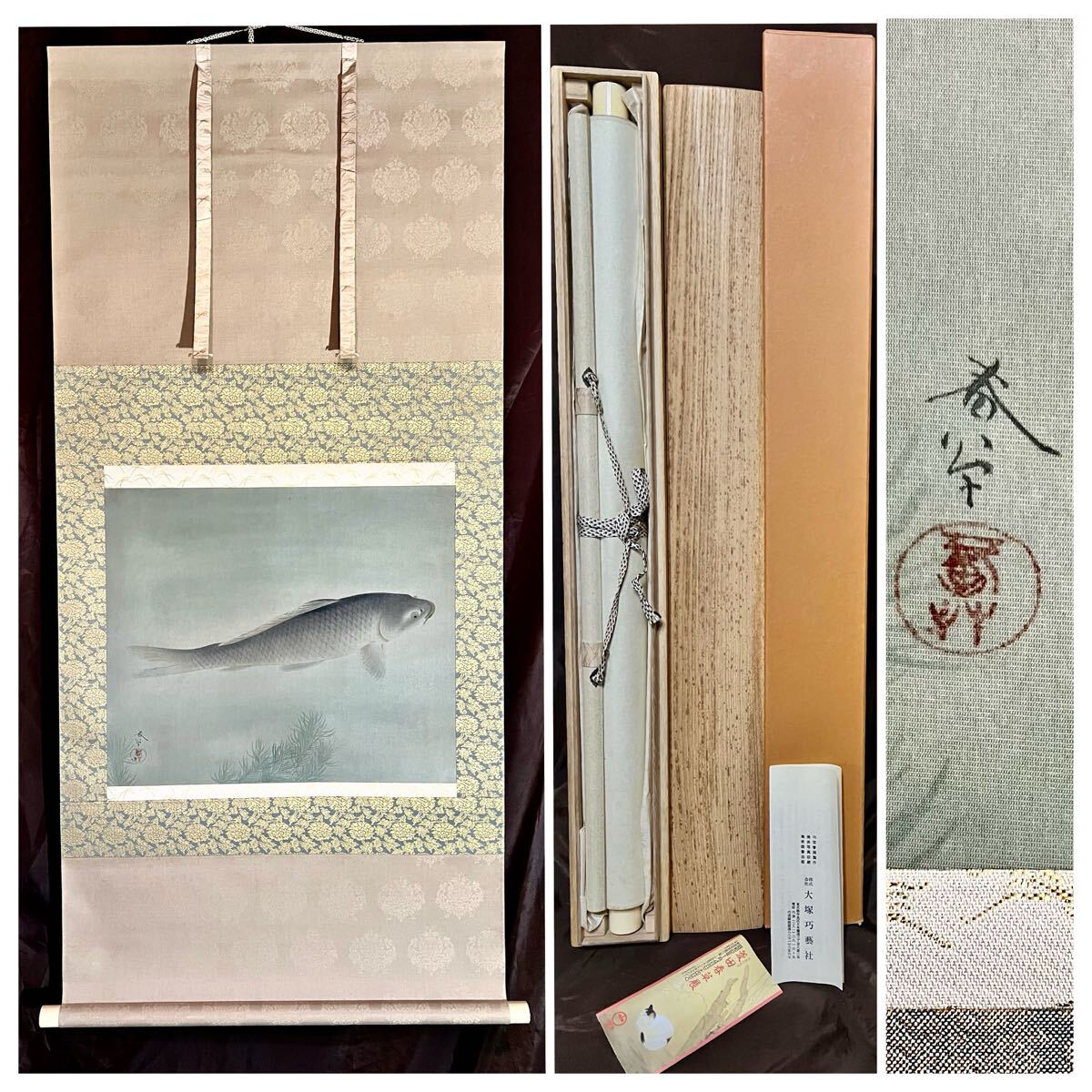 複製】【S8】菱田春草「鯉」絹本 合箱 真作の工芸 金泥仕様 鳥獣