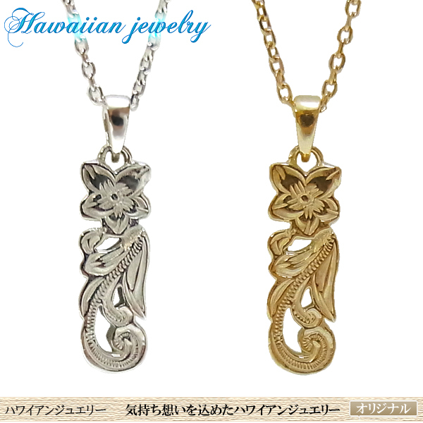 ハワイアンジュエリー プルメリア ネックレス インスタ ハワジュ ゴールド　メンズ　レディース　可憐な白い花は神の宿る神聖な花