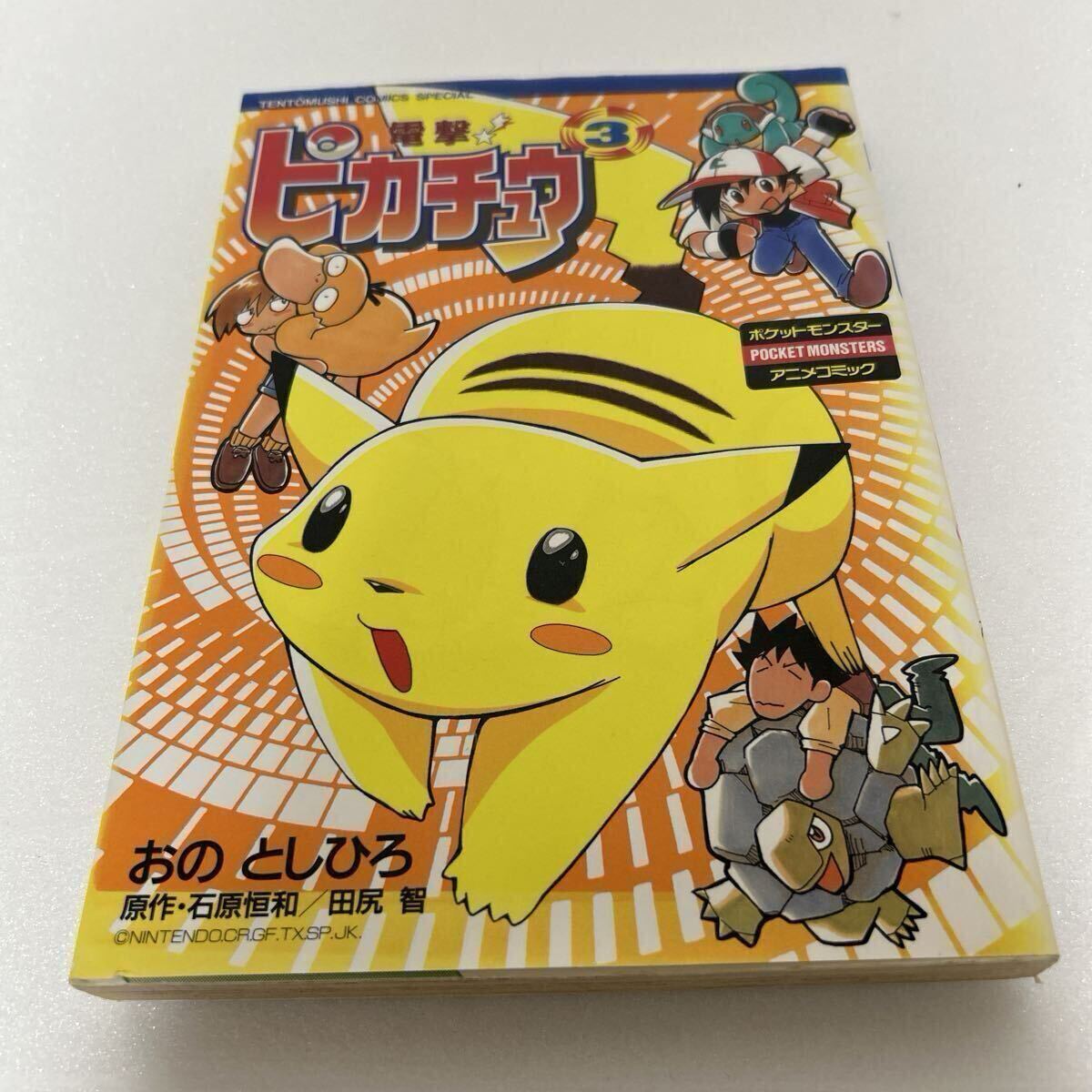 全巻初版】電撃ピカチュウ 1~4巻 全4巻 全巻 シール付 ポケモン 全巻初版】電撃ピカチュウ 1~4巻 全4巻 全巻 シール付 ポケモン
