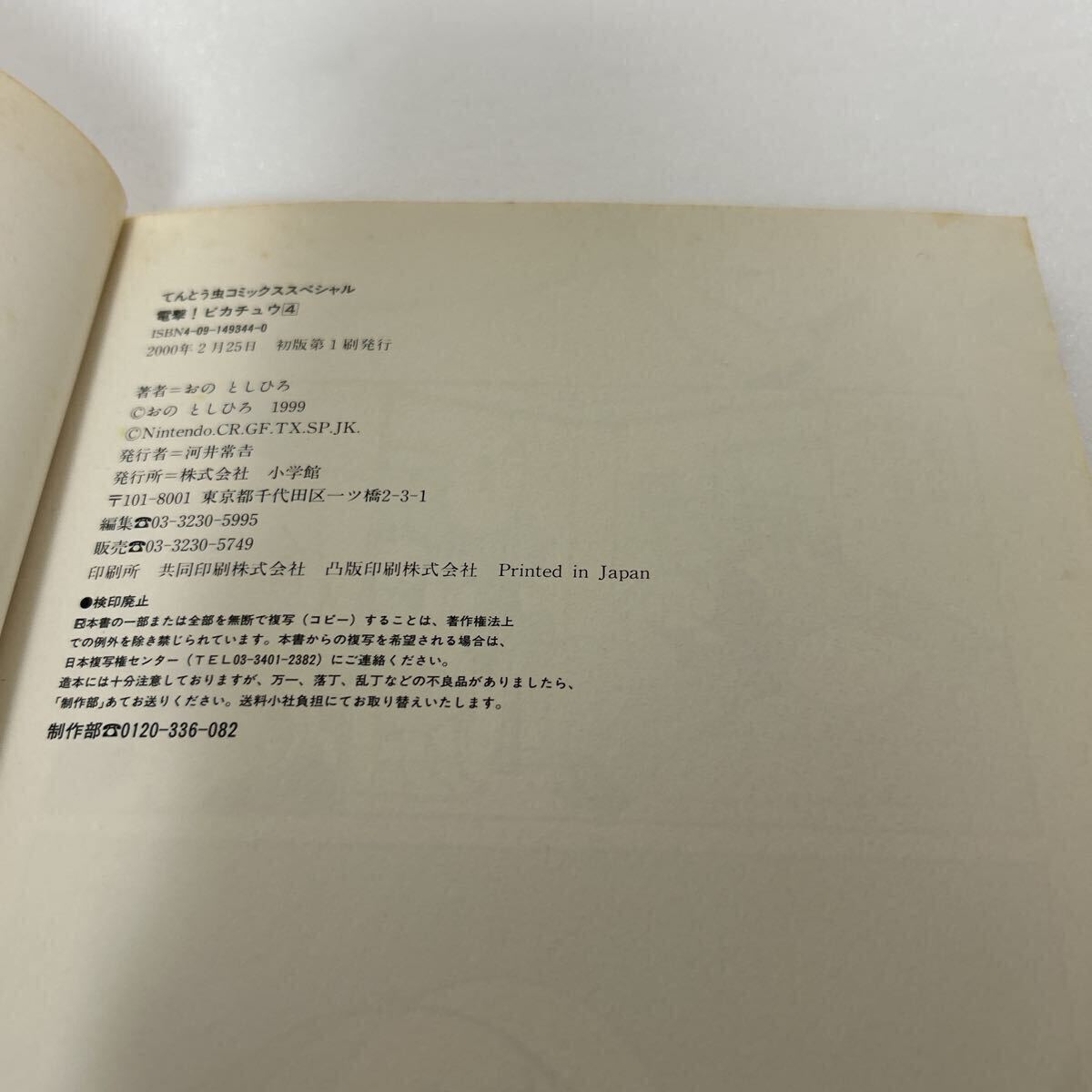 全巻初版】電撃ピカチュウ 1~4巻 全4巻 全巻 シール付 ポケモン 全巻初版】電撃ピカチュウ 1~4巻 全4巻 全巻 シール付 ポケモン