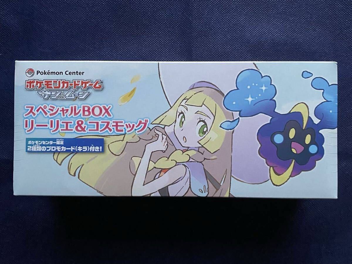 新品 未開封 ポケモンカードゲーム サン＆ムーン スペシャルBOX リーリエ＆コスモッグ ポケモンセンター2017