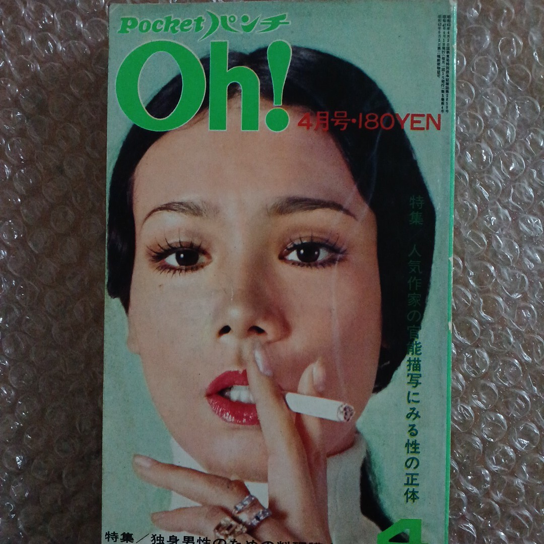 150 PocketパンチOh!1972年4月 表紙・ビーバー 園まり 麻里圭子 150 PocketパンチOh!1972年4月 表紙・ビーバー 園まり 麻里圭子