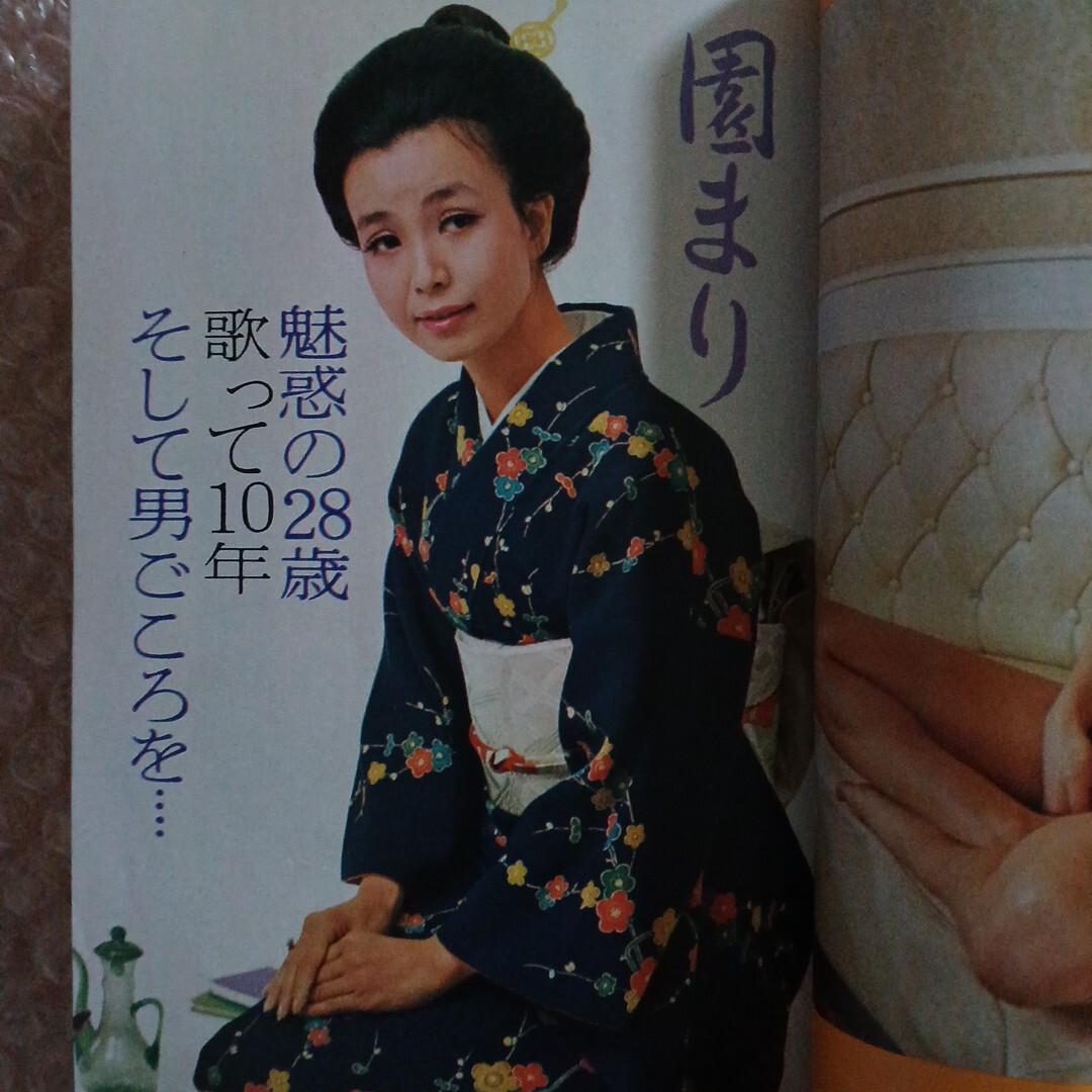 150 PocketパンチOh!1972年4月 表紙・ビーバー 園まり 麻里圭子 150 PocketパンチOh!1972年4月 表紙・ビーバー 園まり 麻里圭子
