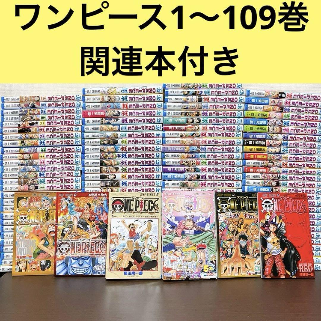 古着人気アイテム ONE - Yahoo!オークション PIECE 1〜109 全巻セット ワンピース 全巻セット