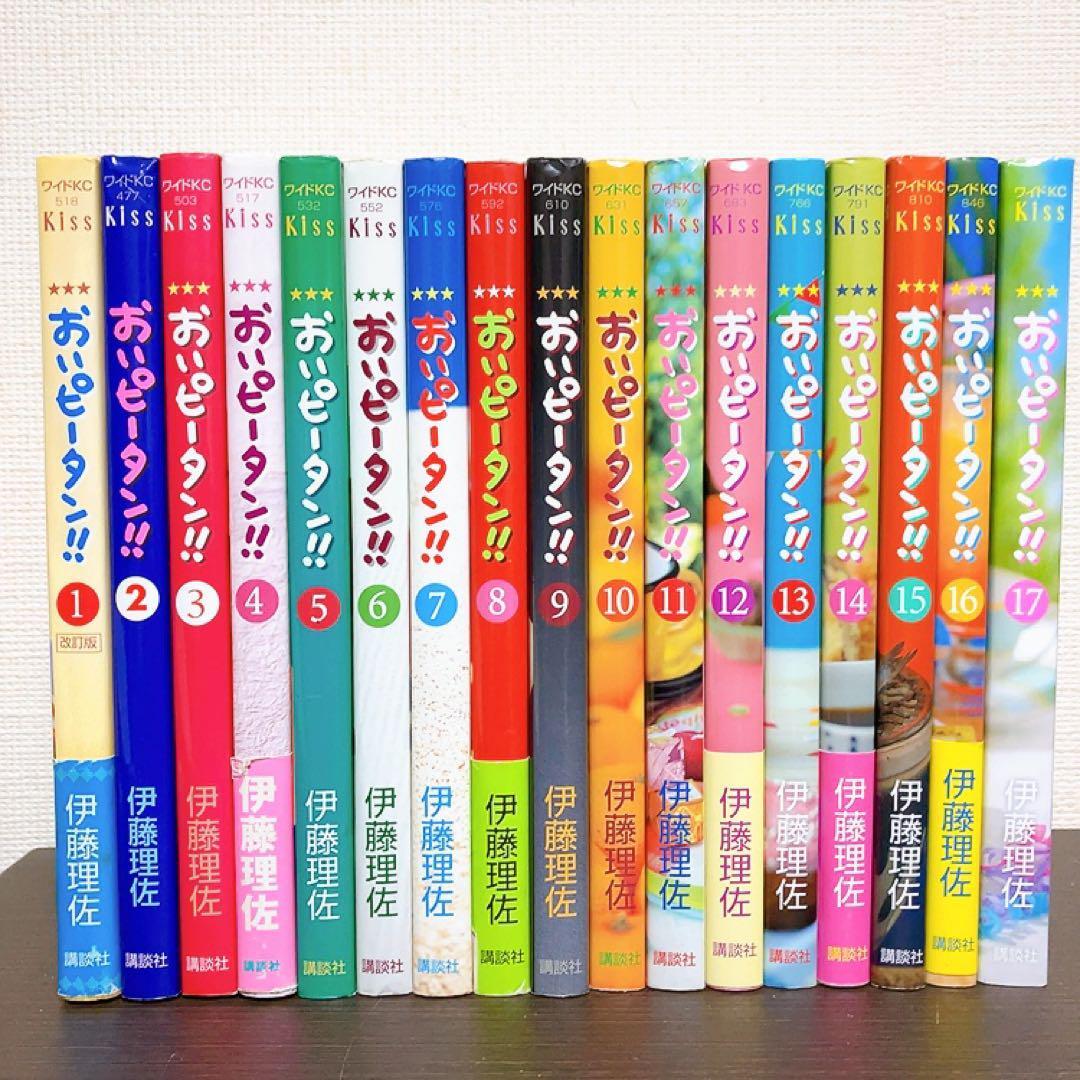 おいピータン!! 全巻セット　全17巻　伊藤理佐