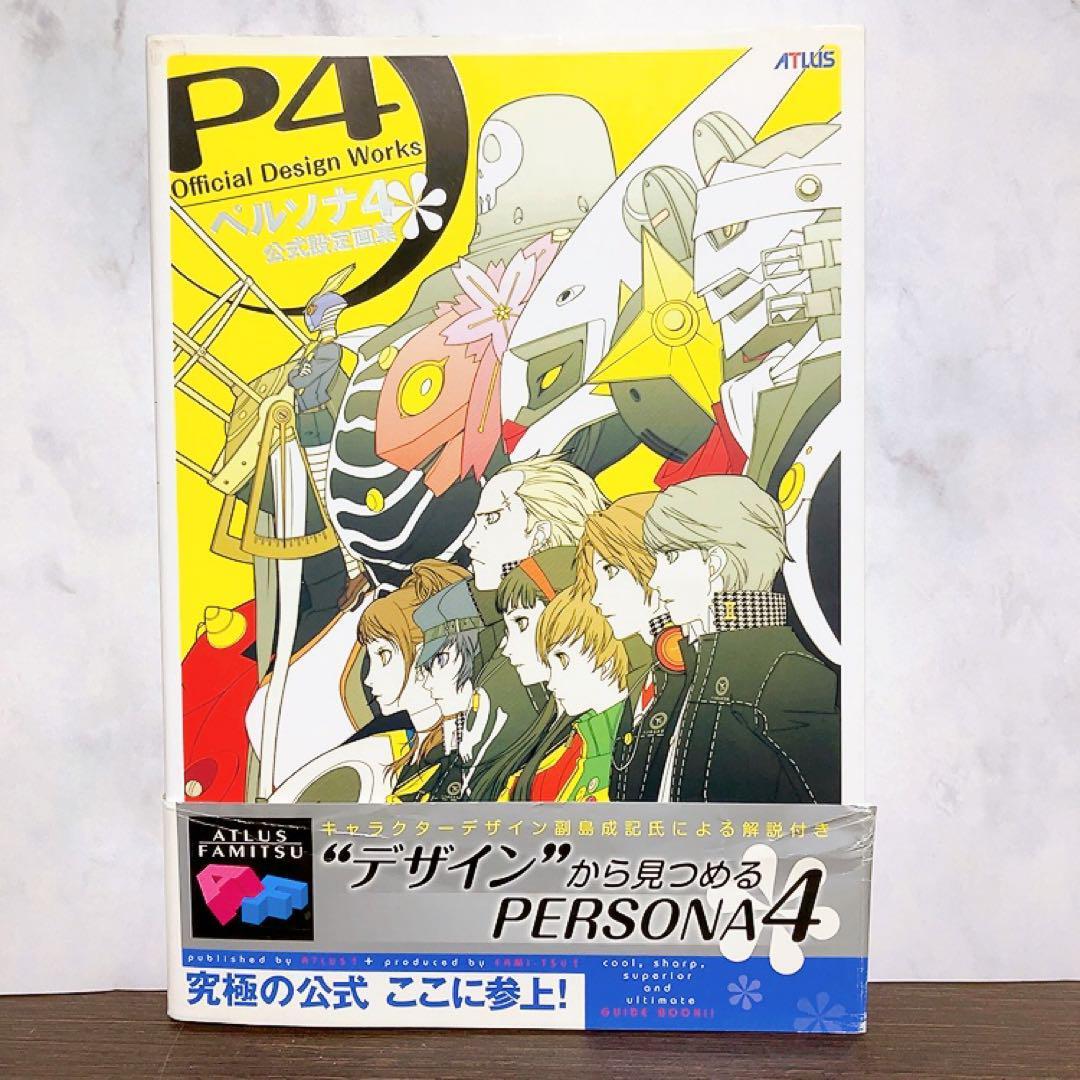 ペルソナ4 公式設定画集