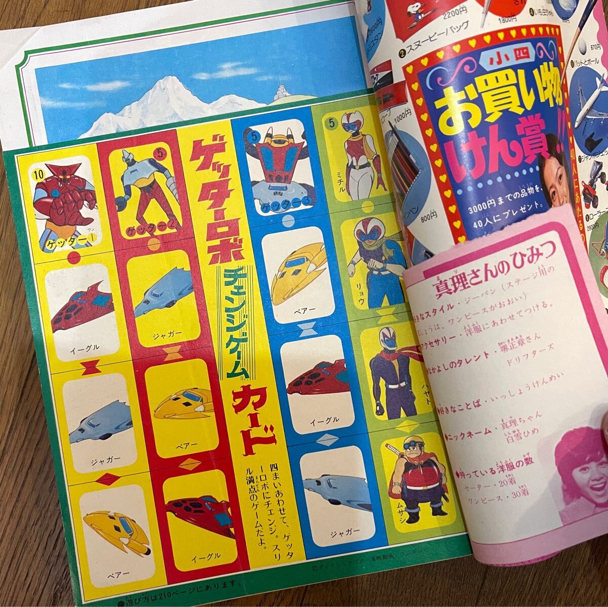 小学館 小学四年生 昭和49年 1974年 8冊セット 藤子不二雄 横山 小学館 小学四年生 昭和49年 1974年 8冊セット 藤子不二雄 横山