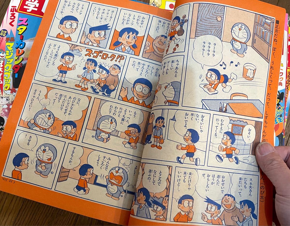 小学館 小学四年生 昭和49年 1974年 8冊セット 藤子不二雄 横山 小学館 小学四年生 昭和49年 1974年 8冊セット 藤子不二雄 横山