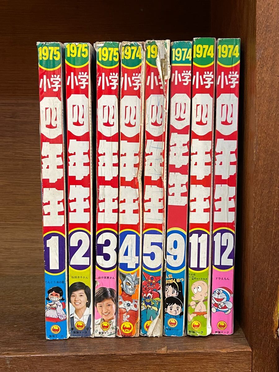 小学館 小学四年生 昭和49年 1974年 8冊セット 藤子不二雄 横山 小学館 小学四年生 昭和49年 1974年 8冊セット 藤子不二雄 横山