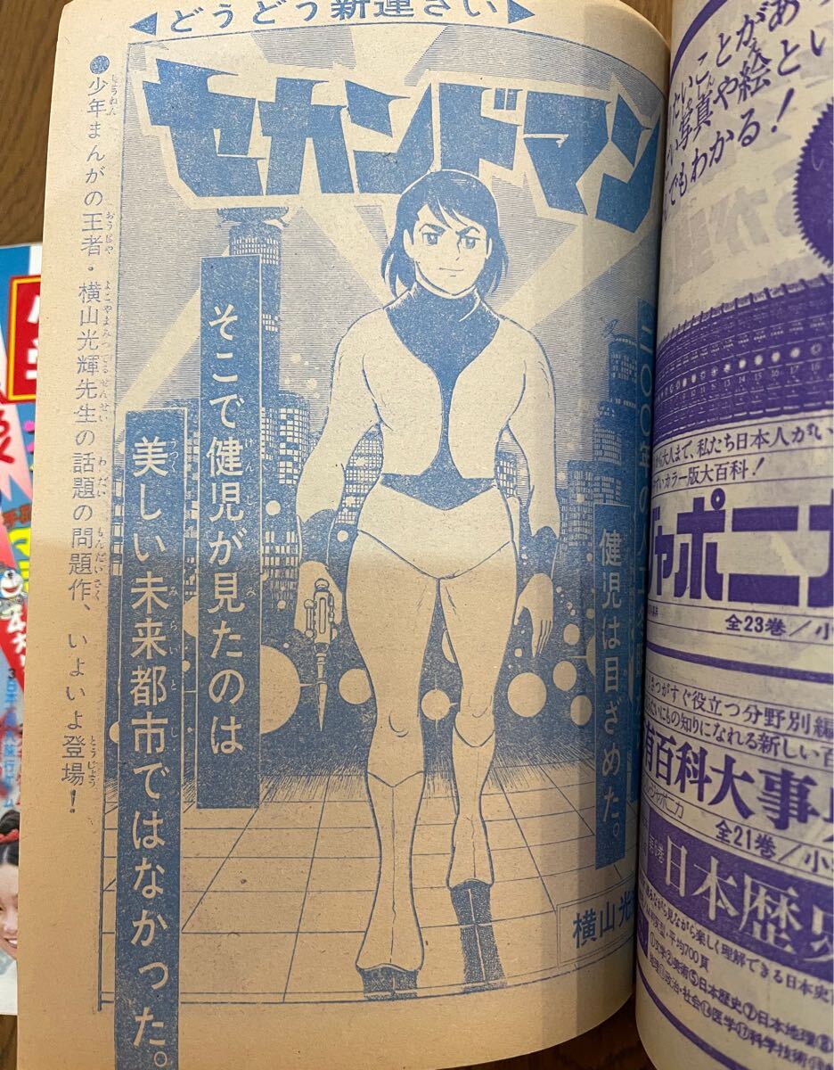 小学館 小学四年生 昭和49年 1974年 8冊セット 藤子不二雄 横山 小学館 小学四年生 昭和49年 1974年 8冊セット 藤子不二雄 横山