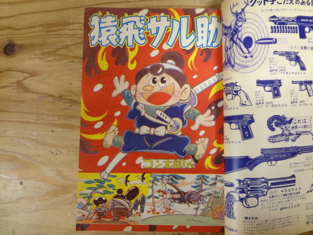 少年 探偵ブック お正月大増刊 昭和36年 1961年 鉄人28号 鉄腕アトム 少年 探偵ブック お正月大増刊 昭和36年 1961年 鉄人28号 鉄腕アトム