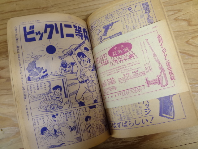 少年 探偵ブック お正月大増刊 昭和36年 1961年 鉄人28号 鉄腕アトム 少年 探偵ブック お正月大増刊 昭和36年 1961年 鉄人28号 鉄腕アトム