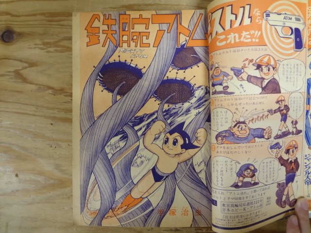 少年 探偵ブック お正月大増刊 昭和36年 1961年 鉄人28号 鉄腕アトム 少年 探偵ブック お正月大増刊 昭和36年 1961年 鉄人28号 鉄腕アトム