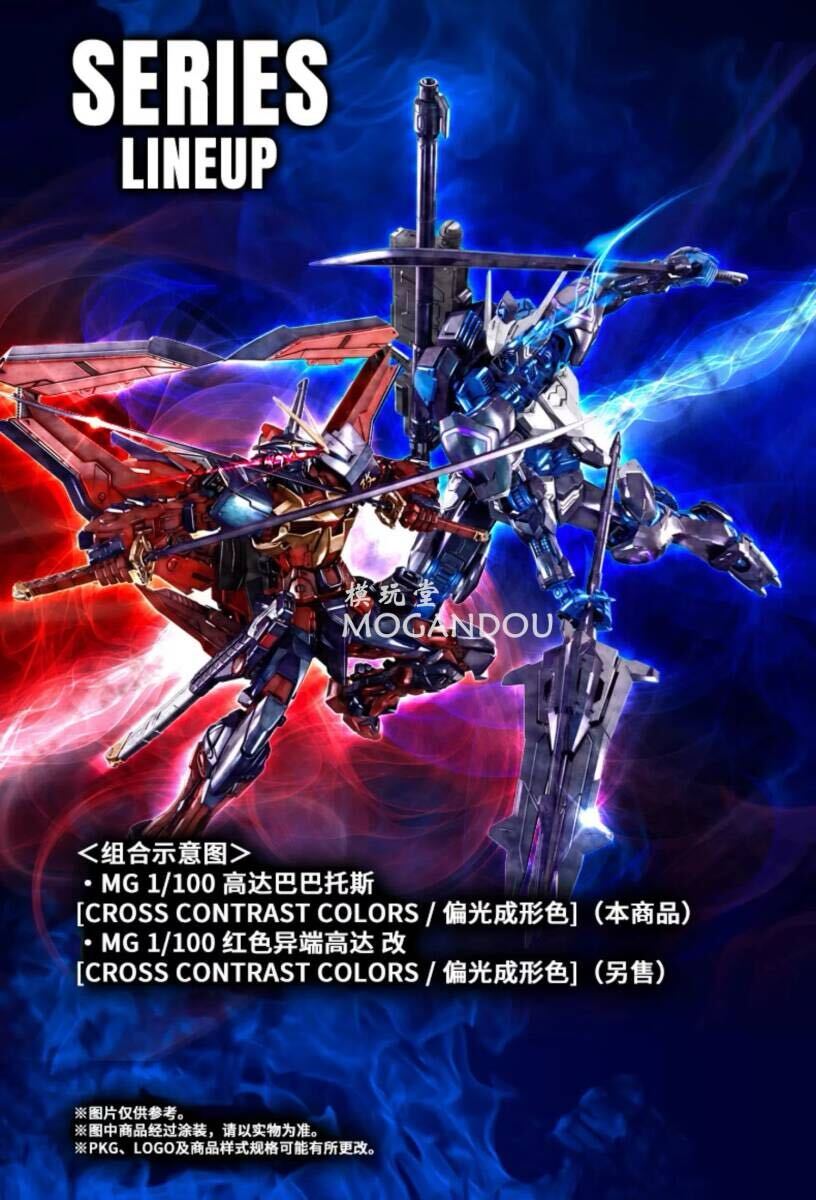 バンダイ 海外限定 MG 1/100 バルバトス ガンダム 偏光成型色