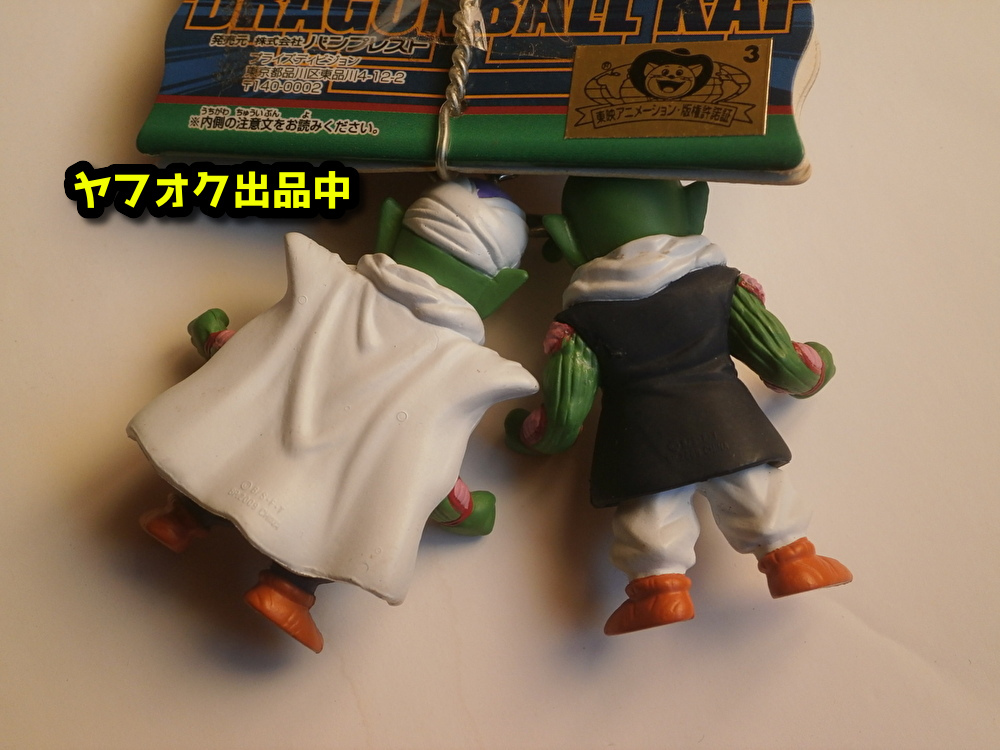 未使用 2009年 ピッコロ ネイル ドラゴンボール ツイン キーホルダー フィギュア DRAGON BALL Piccolo Nail Neil figure keyring keychain