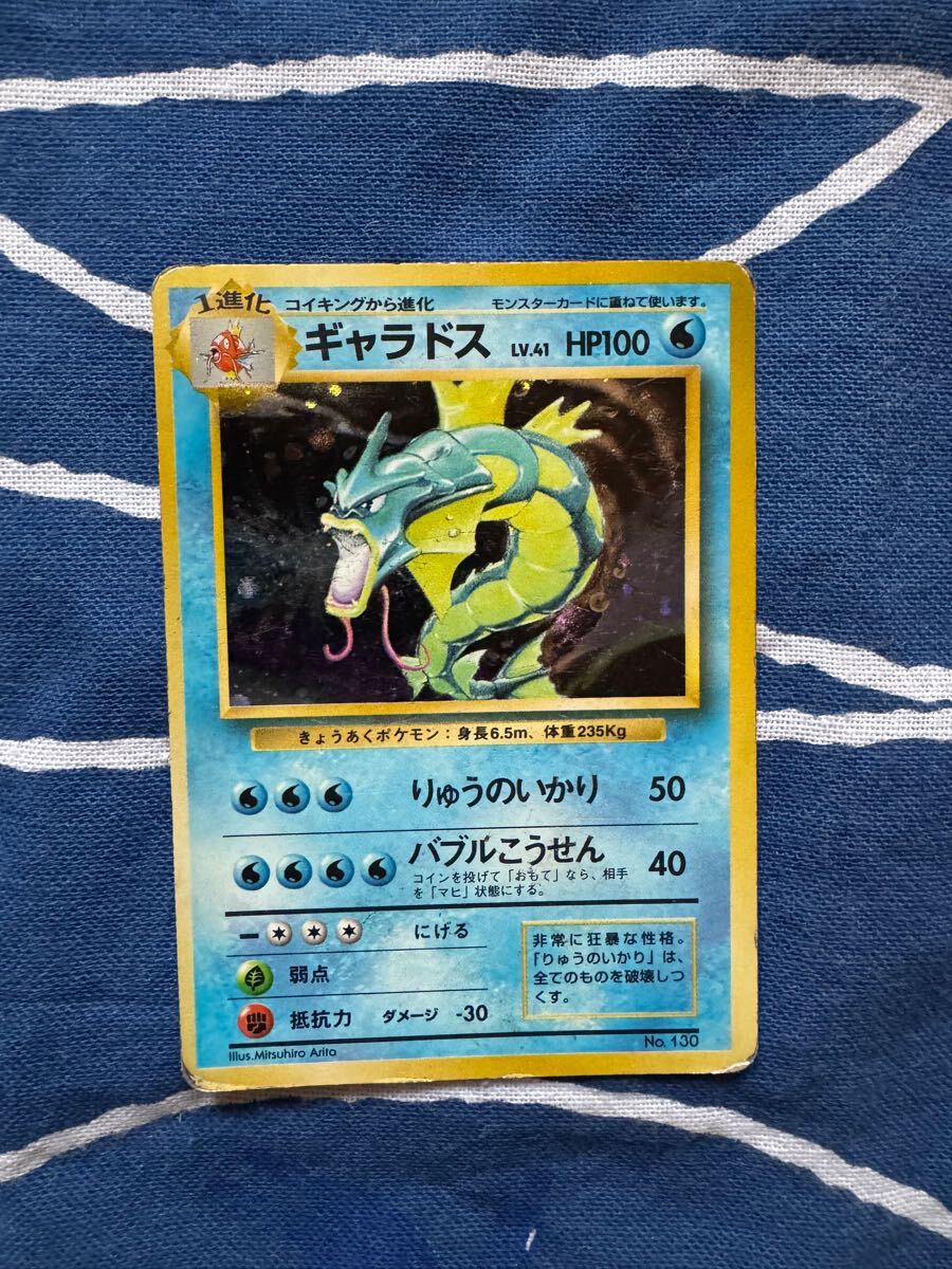 ポケモン　 ギャラドス 旧裏　星無し　pokemon card
