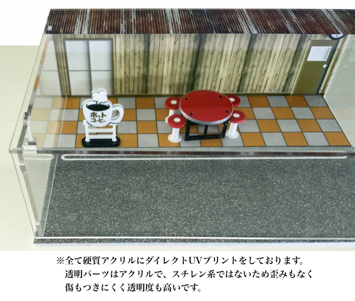 約1/43 レトロ自販機コーナー用 ジオラマケース ( 自販機 は含ま