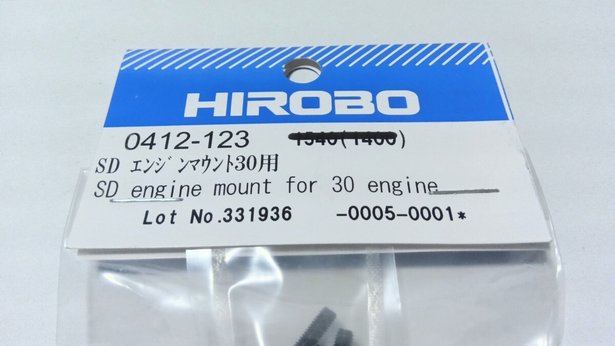 HIROBO ヒロボー 【0412-123】SD エンジンマウント 30用 SDX スカディー