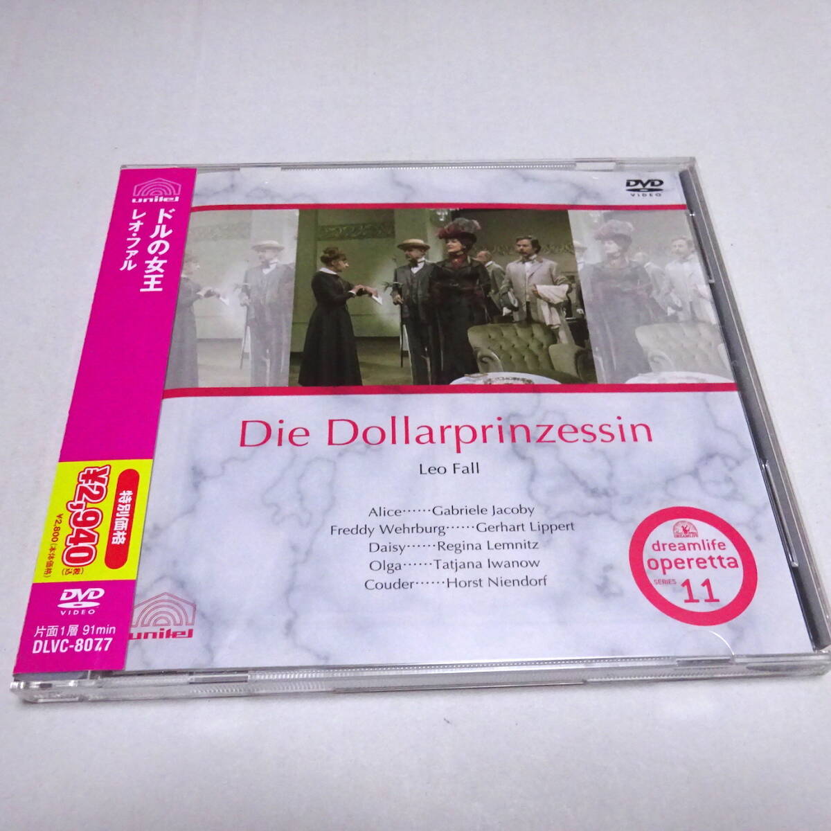 国内盤DVD/日本語字幕付「ファル：ドルの女王」ヤコビー/リッペルト/グルント＆グラウンケ管/Die Dollarprinzessin