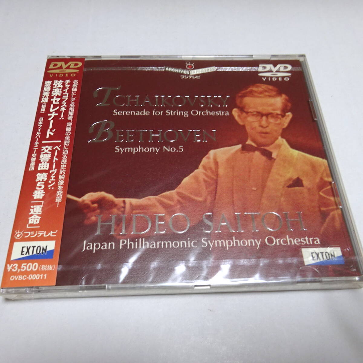 未開封DVD「ベートーヴェン：交響曲第5番、チャイコフスキー：弦セレナード」斎藤秀雄＆日フィル/OVBC-00011