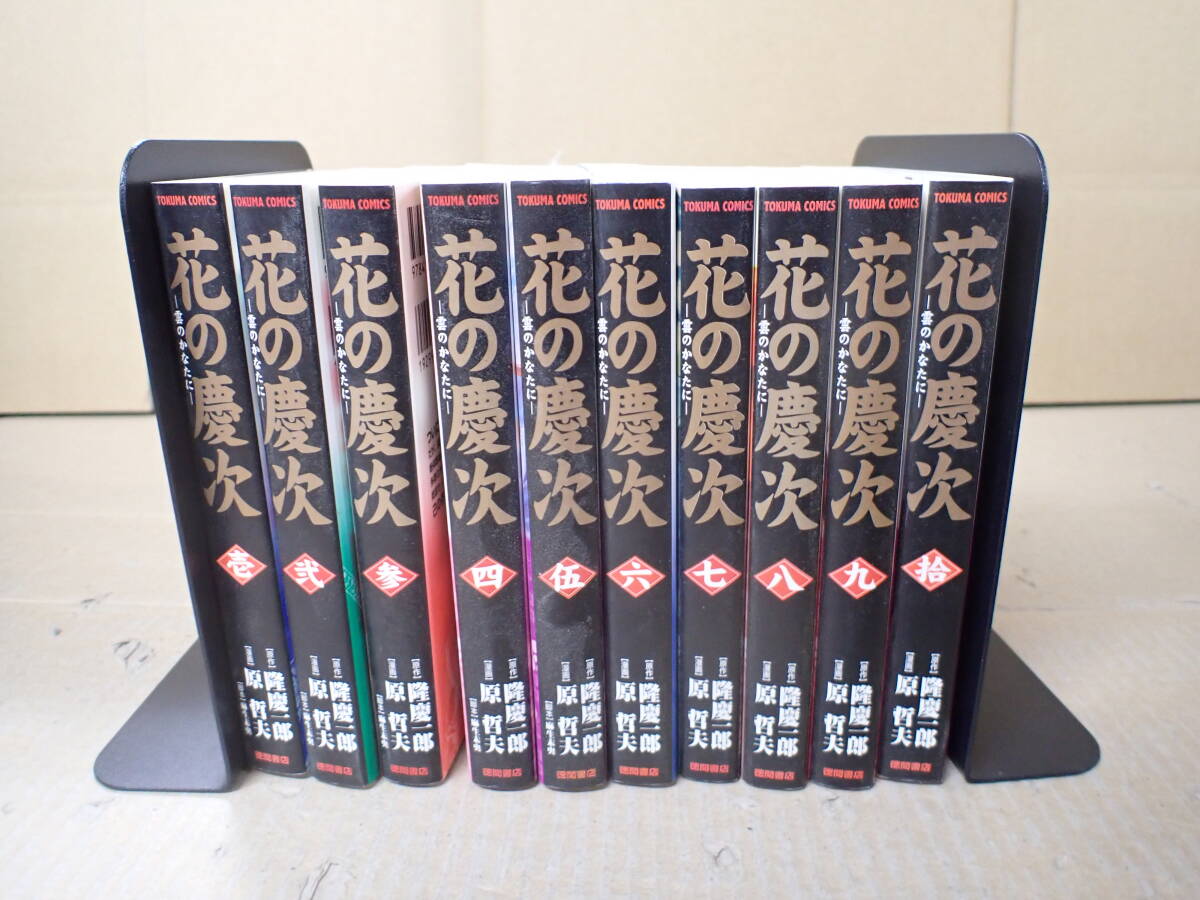 S5Aφ　花の慶次 雲のかなたに　全1～10巻　隆慶一郎/原作　原哲夫/漫画　徳間書店　全巻セット