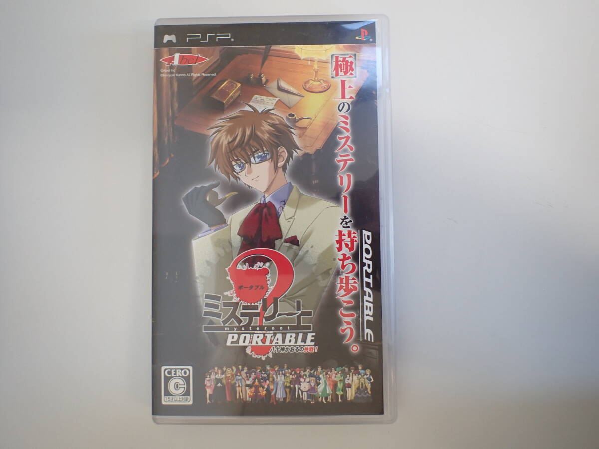 S0Bφ　PSP ミステリート ポータブル PORTABLE　〜八十神かおるの挑戦!～