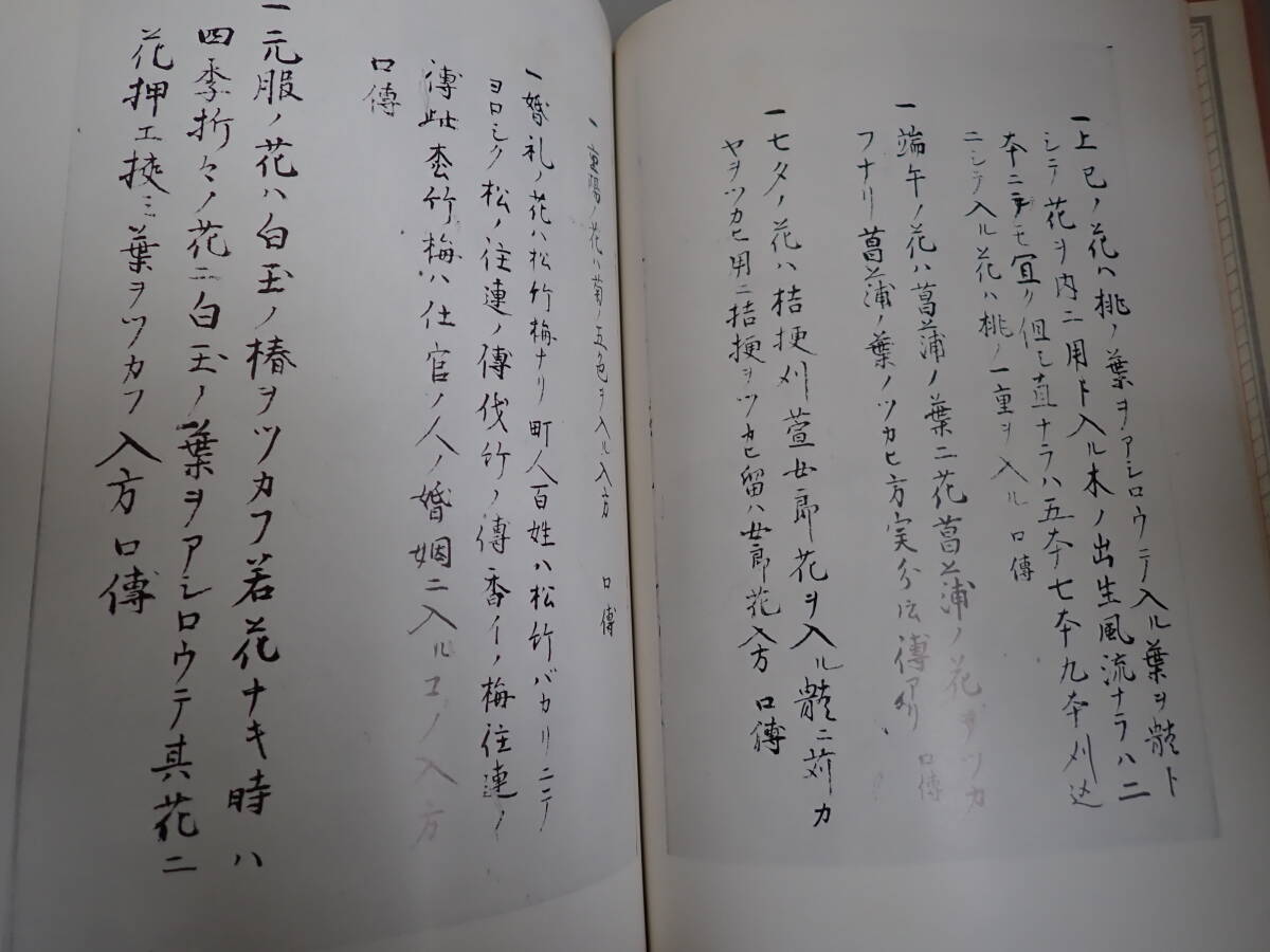 SB1Dφ　未生流の秘傳　上?下巻　中山景之/肥原良樹/岡田幸三/佐伯一甫/著　講談社　まとめて2冊セット