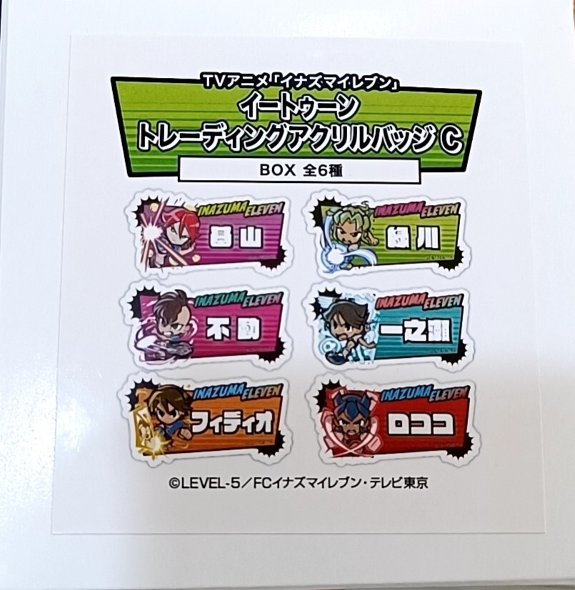 イナズマイレブン イートゥーントレーディングアクリルバッジC イナズマイレブン イートゥーントレーディングアクリルバッジC