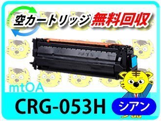 キャノン用 リサイクルトナーカートリッジ 053HC/CRG-053HCYN キャノン用 リサイクルトナーカートリッジ 053HC/CRG-053HCYN