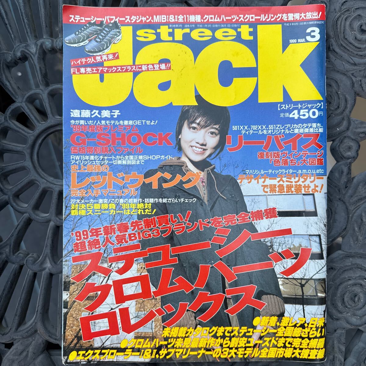 STREET JACK ストリートジャック 1999年3月号 ヴィンテージ ジーンズ スニーカー クロムハーツ 当時物資料 ブーン BOON GETON