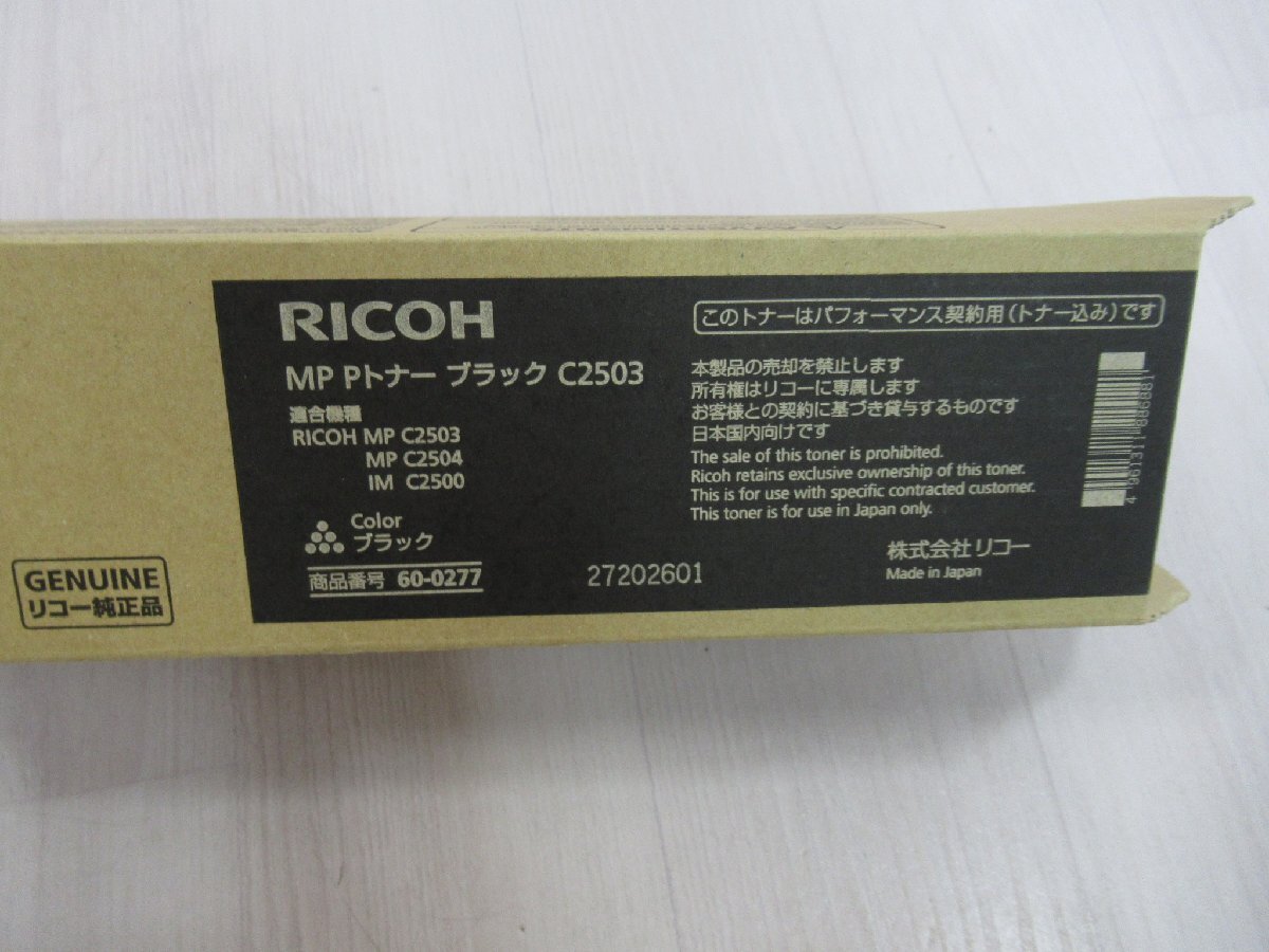 SSK 101※未使用 RICOH C2503 リコー imagio MP用 トナー SSK 101※未使用 RICOH C2503 リコー imagio MP用 トナー