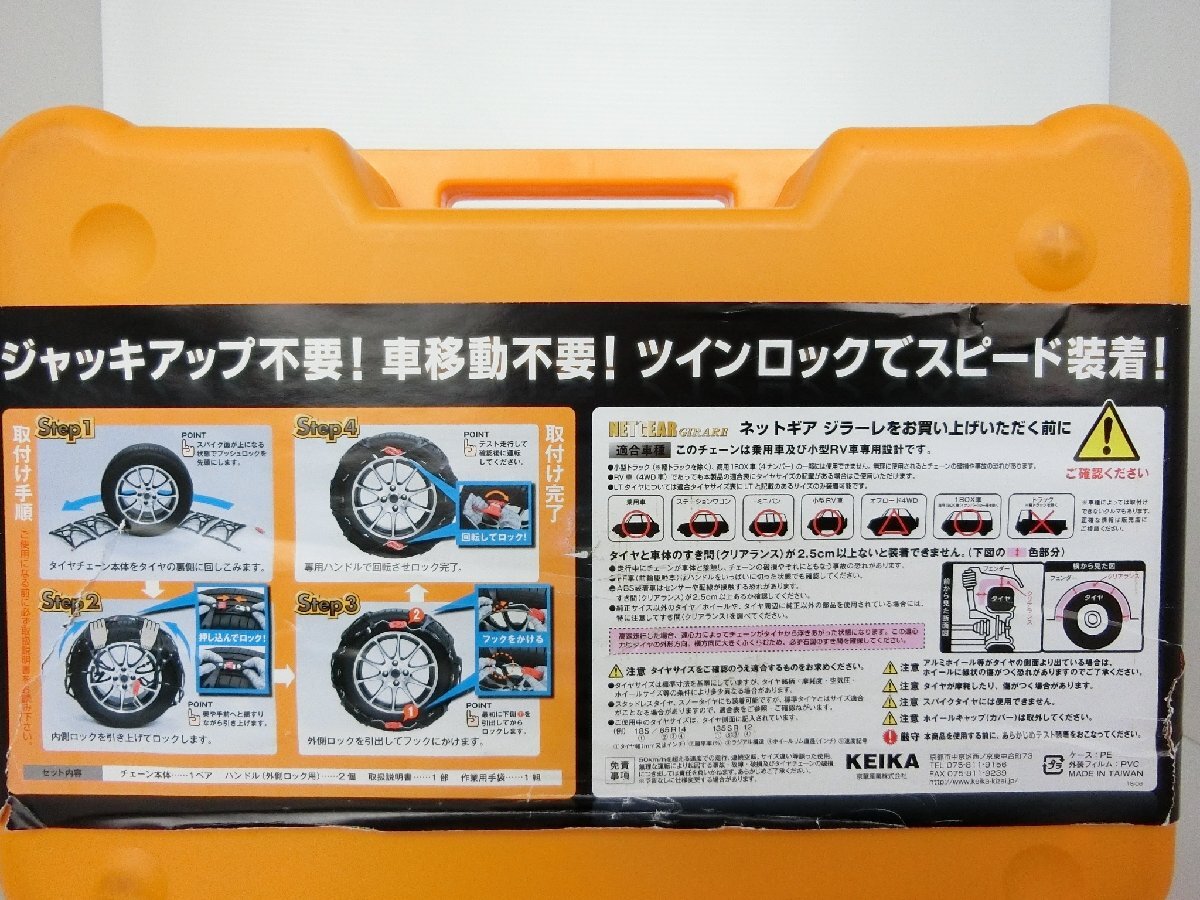●未使用 KEIKA 京華産業(yè) NETGEAR GIRARE ネットギア GN11 ラバーチェーン