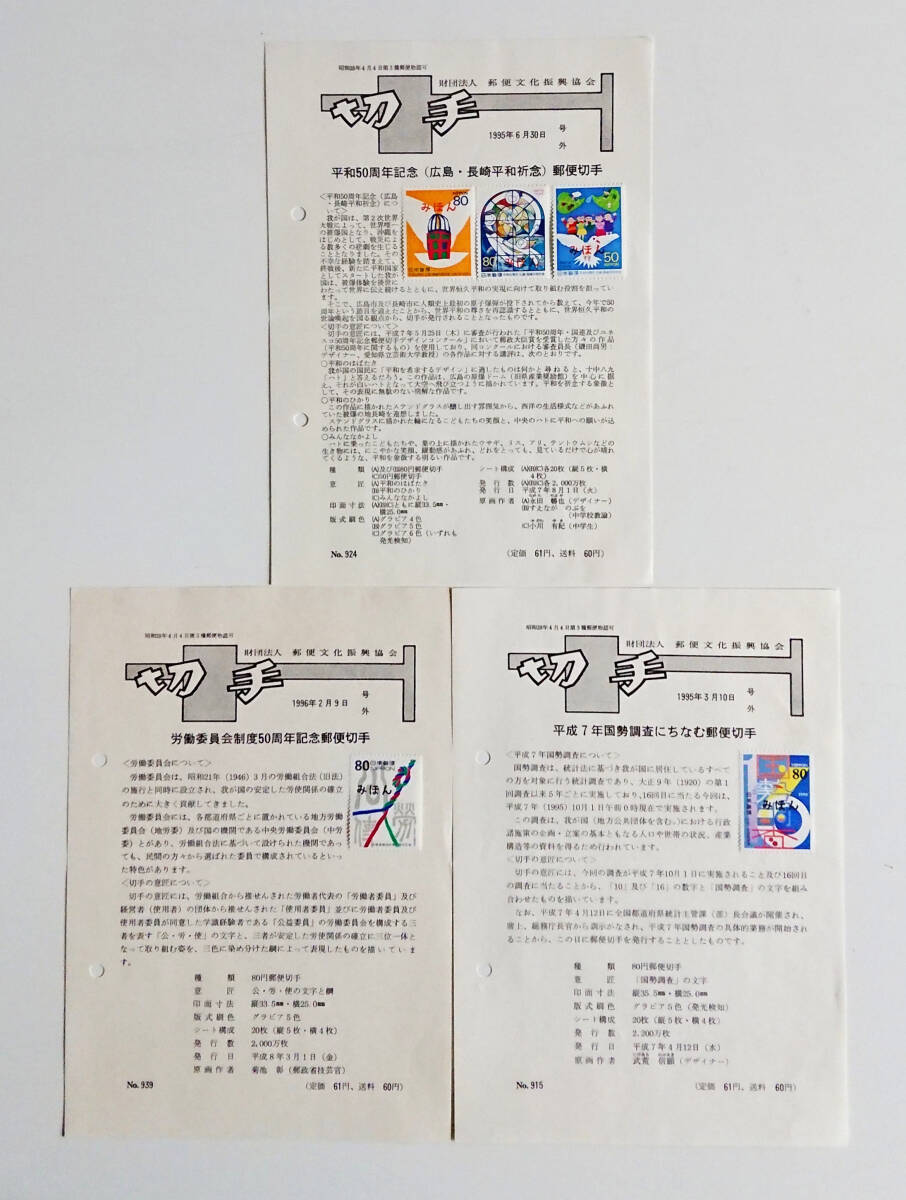 mi.. марка / юбилейная марка / инструкция /7 листов / эпоха Heisei 7 год ~ эпоха Heisei 9 год / mail культура .. ассоциация / образец марка /... знак ввод / образец знак ввод / подробности пояснительная записка ссылка /N2025