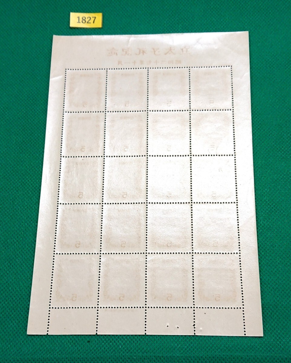 稀に見る美品！お値段以上！/立太子礼/24円/ア/1952年/20面