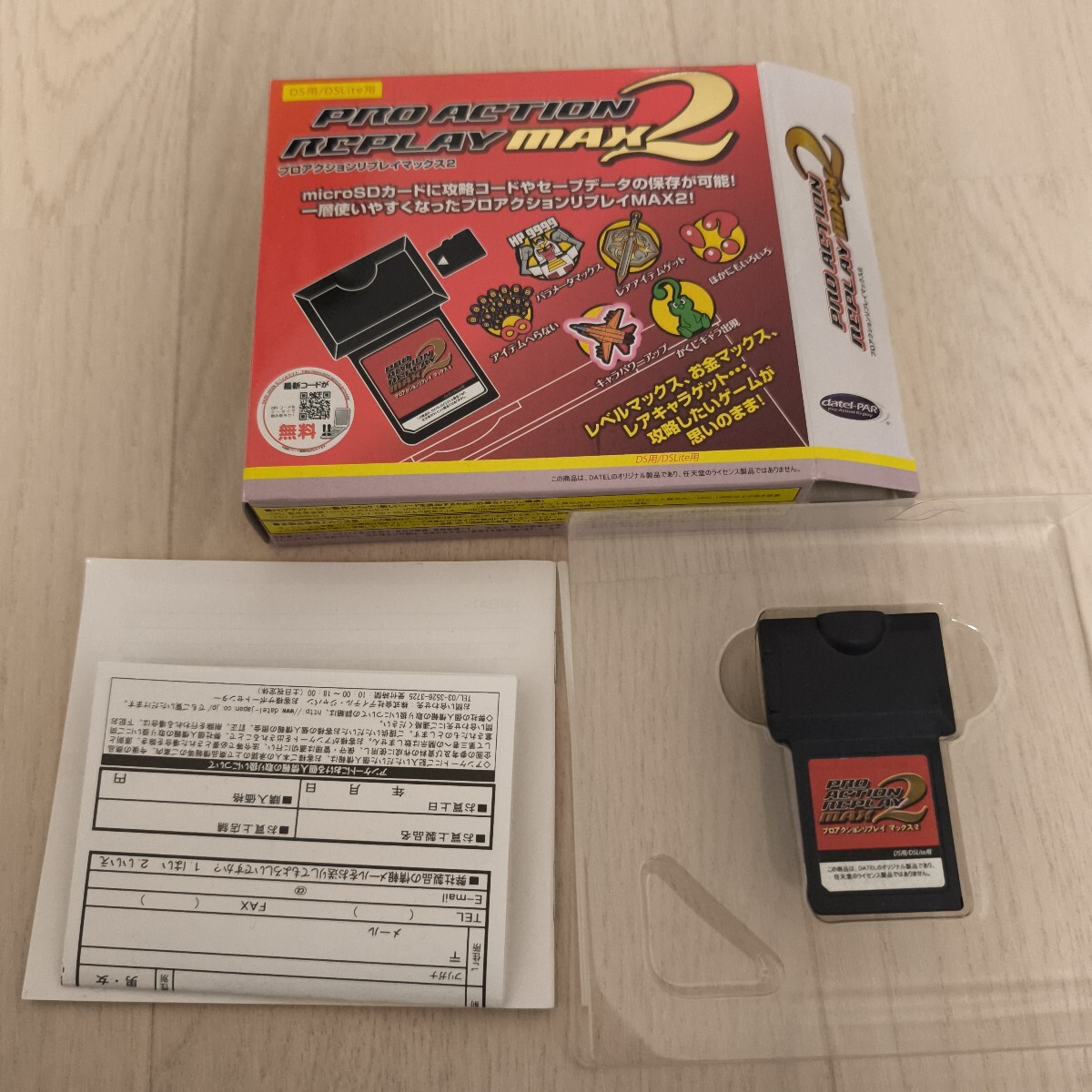 プロアクションリプレイ マックス2 DS用