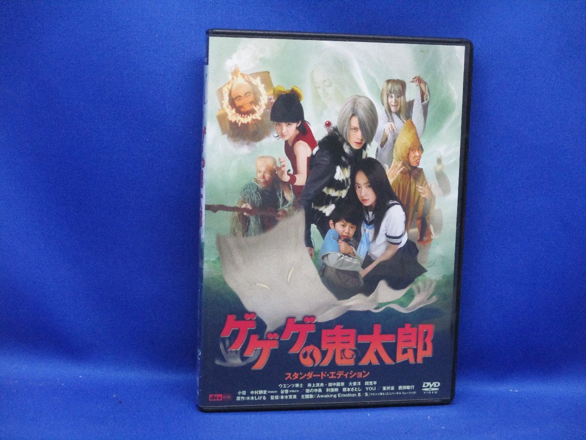  photography movie [ GeGeGe no Kintaro standard * edition ]DVD (1 sheets )*uentsu.. Inoue genuine . Tanaka Rena large Izumi . interval . flat small snow YOU/ water tree ...